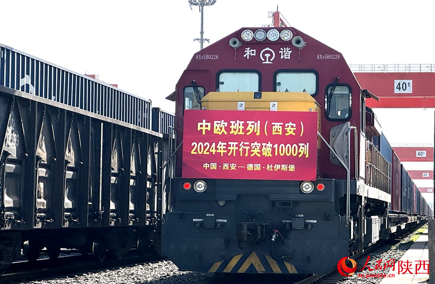 中欧班列西安2024年开行突破1000列较同期增幅12
