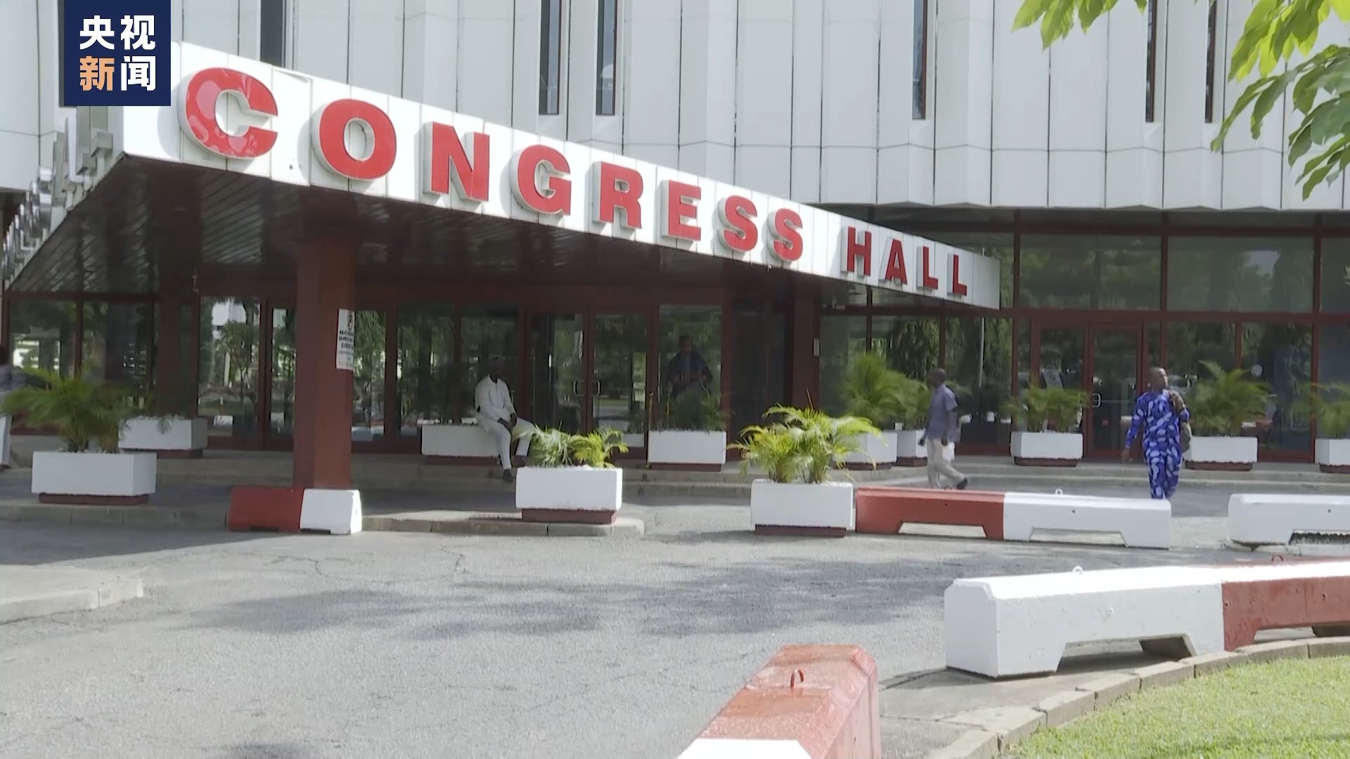 培养工程领域专业人才 非洲首所交通大学在尼日利亚投入使用