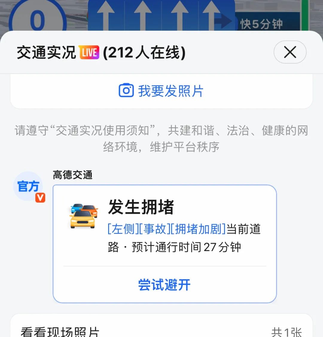 导航软件显示“中间事故，拥堵加剧”