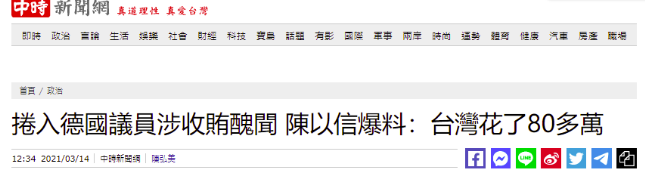 台灣中時新聞網報導截圖