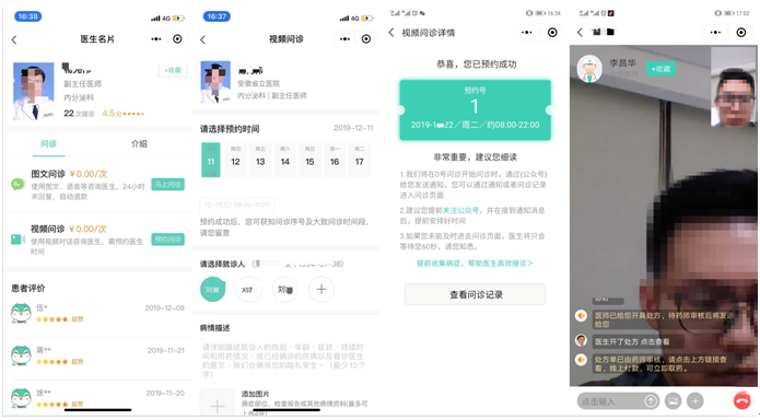 视频问诊、电子病历查询，患者通过互联网医院在家就能看病