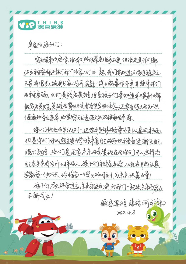 豌豆思维创始人兼ceo张洁的手写信