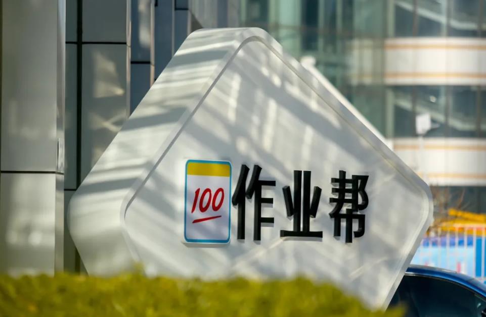 作业帮宣布完成E+轮超16亿美元融资