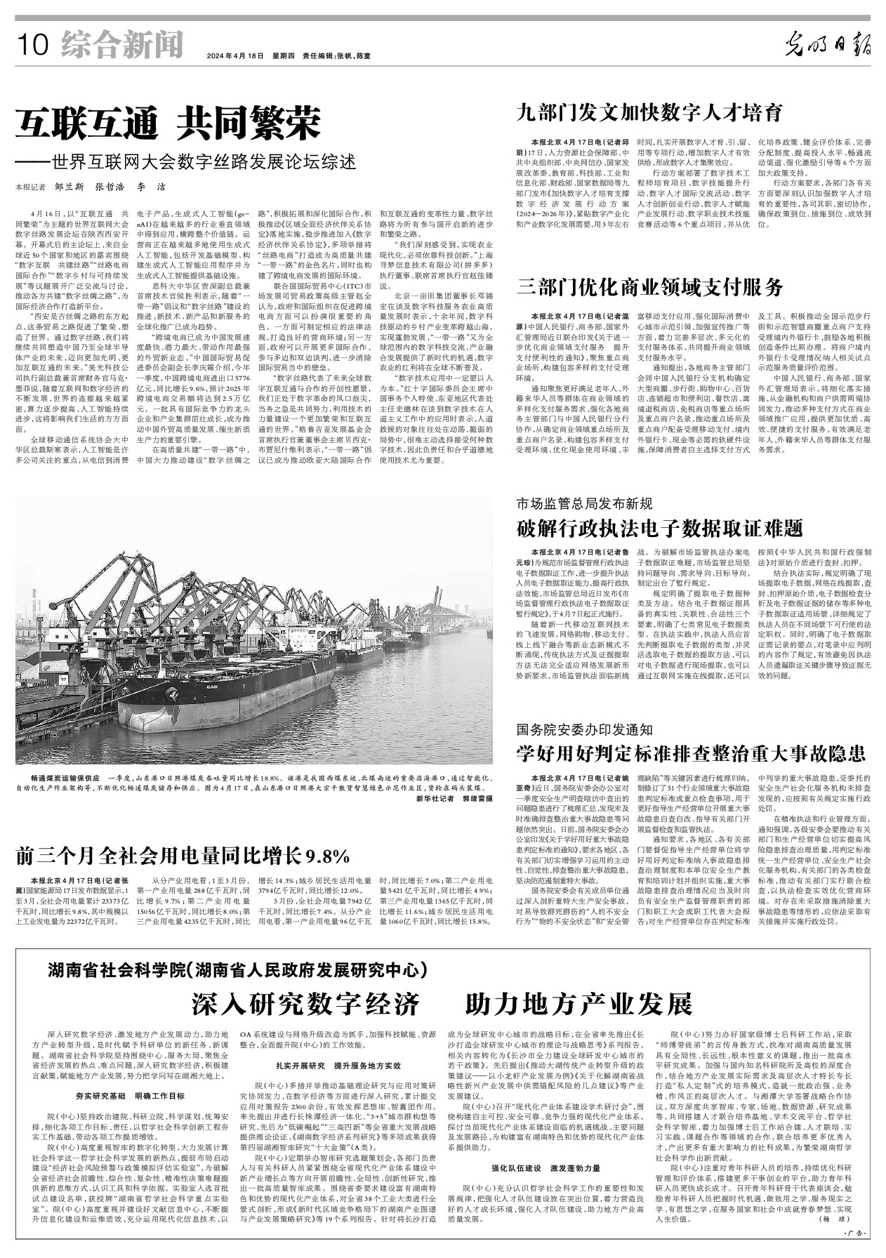 互联互通共同繁荣世界互联网大会数字丝路发展论坛综述