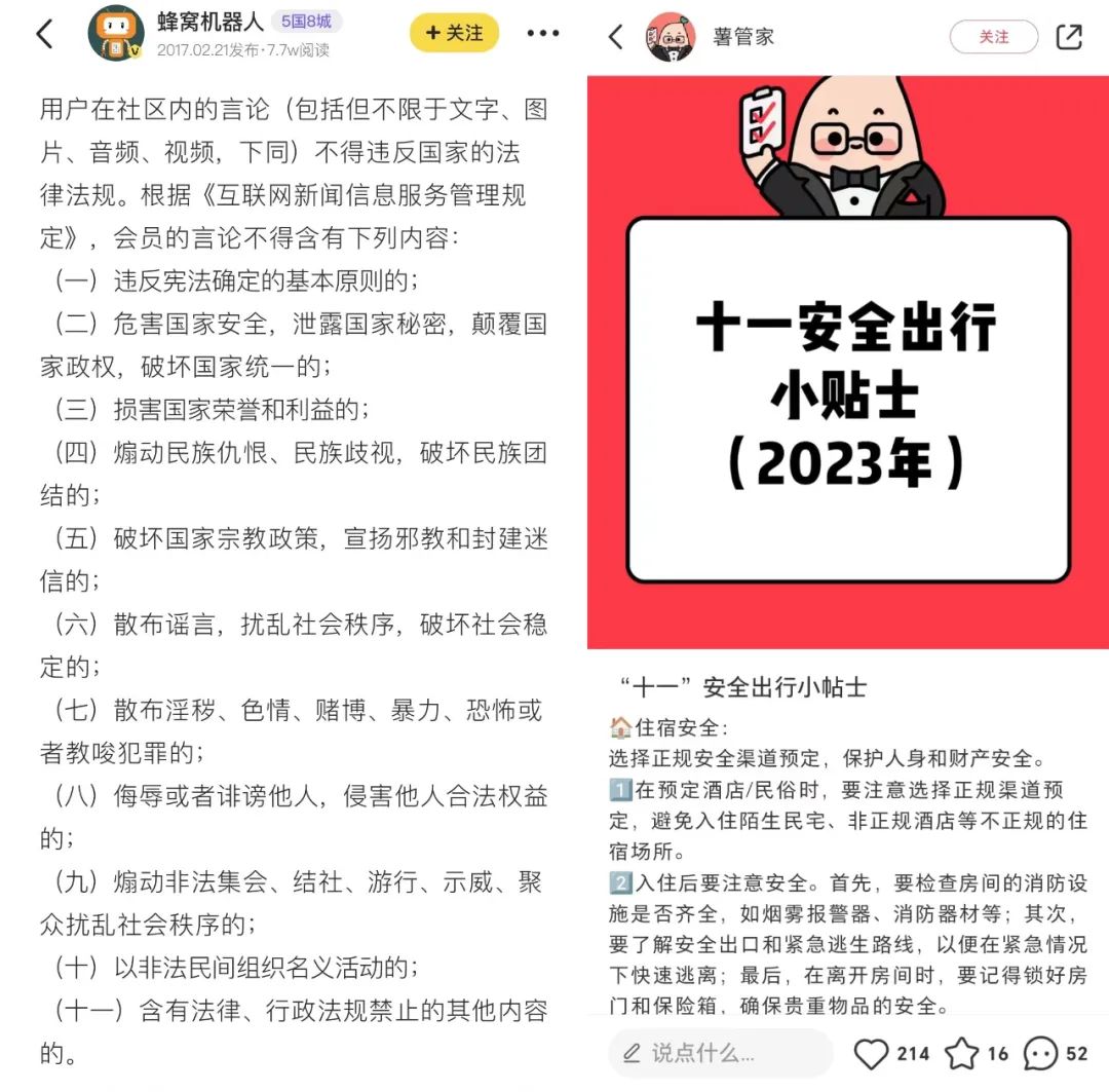 小红书、马蜂窝等多个平台公布社区规则明确不得扰乱秩序等违规内容。网络图