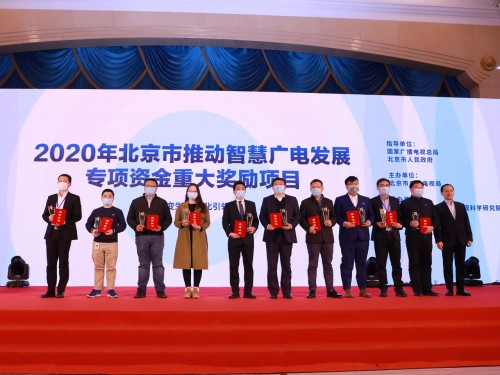 北京市推动智慧广电发展专项资金奖励项目发布仪式
