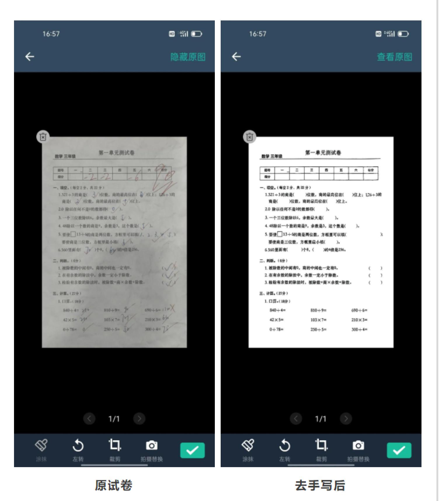 扫描全能王推出"试卷作业"功能 支持错题单拍整理