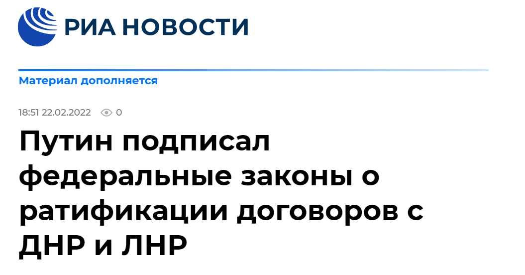 俄新社：普京签署关于批准（俄分别）与“顿涅茨克人民共和国”和“卢甘斯克人民共和国”之间条约的联邦法律