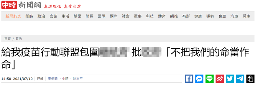 中時新聞網報導截圖