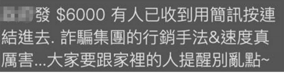 岛内有民众提醒大家不要打开诈骗集团发送的短信链接。图自中时新闻网