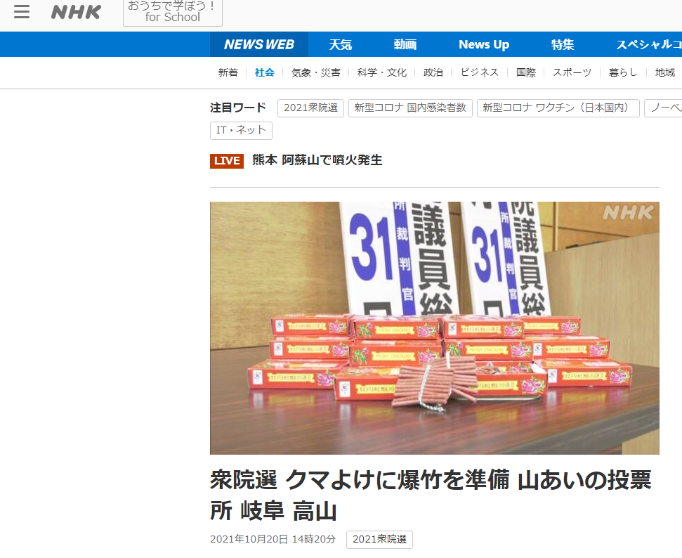 NHK：岐阜县高山市为山谷间的投票所准备爆竹
