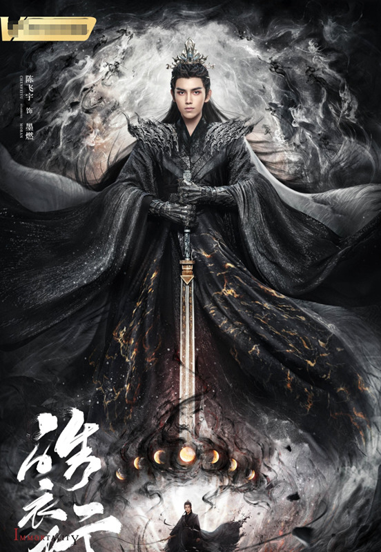 《皓衣行》杀青曝海报罗云熙陈飞宇造型曝光