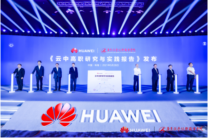 《云中高职研究与实践报告》发布仪式
