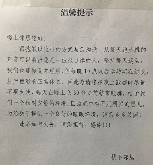 西宁一小区住户写给楼上邻居的温馨提示网友怒赞