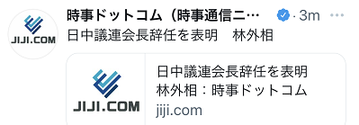 时事通讯社报道截图