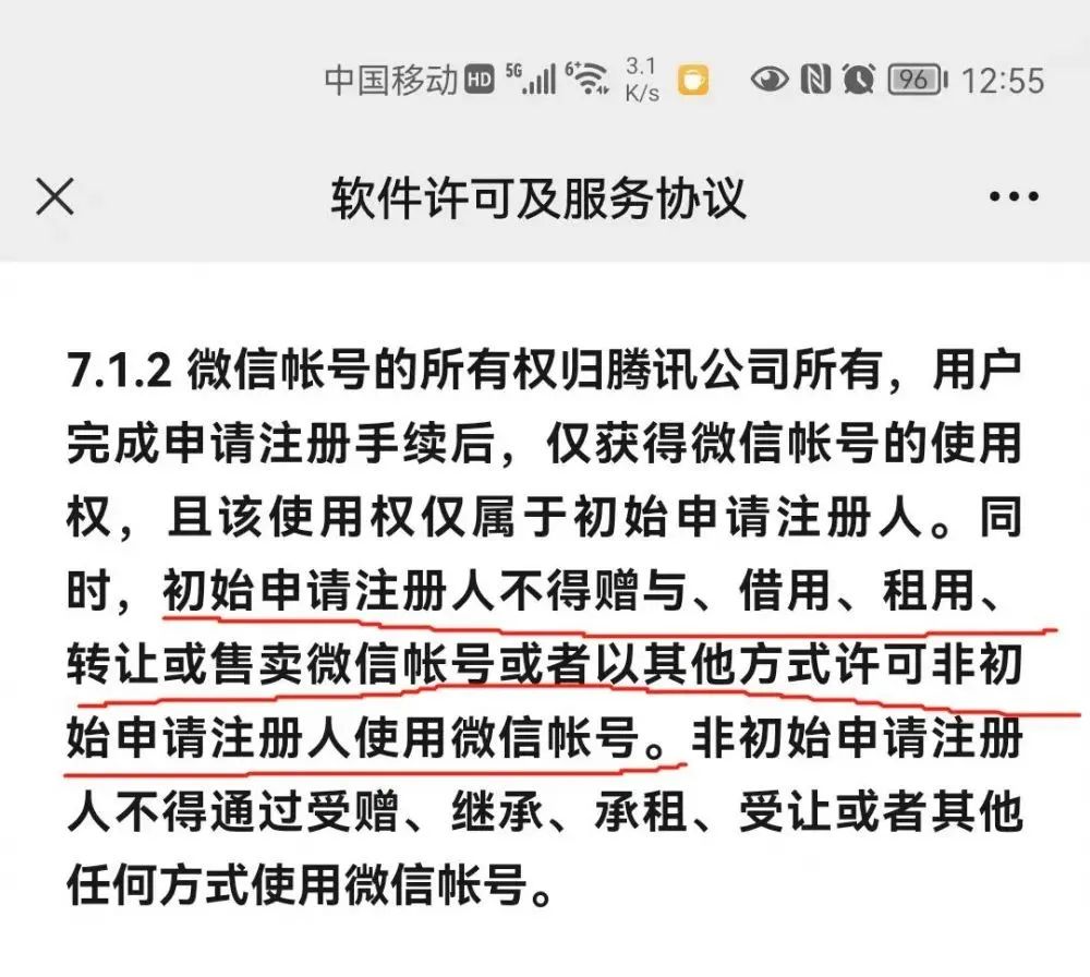 卖掉游戏账号微信号也要卖掉吗