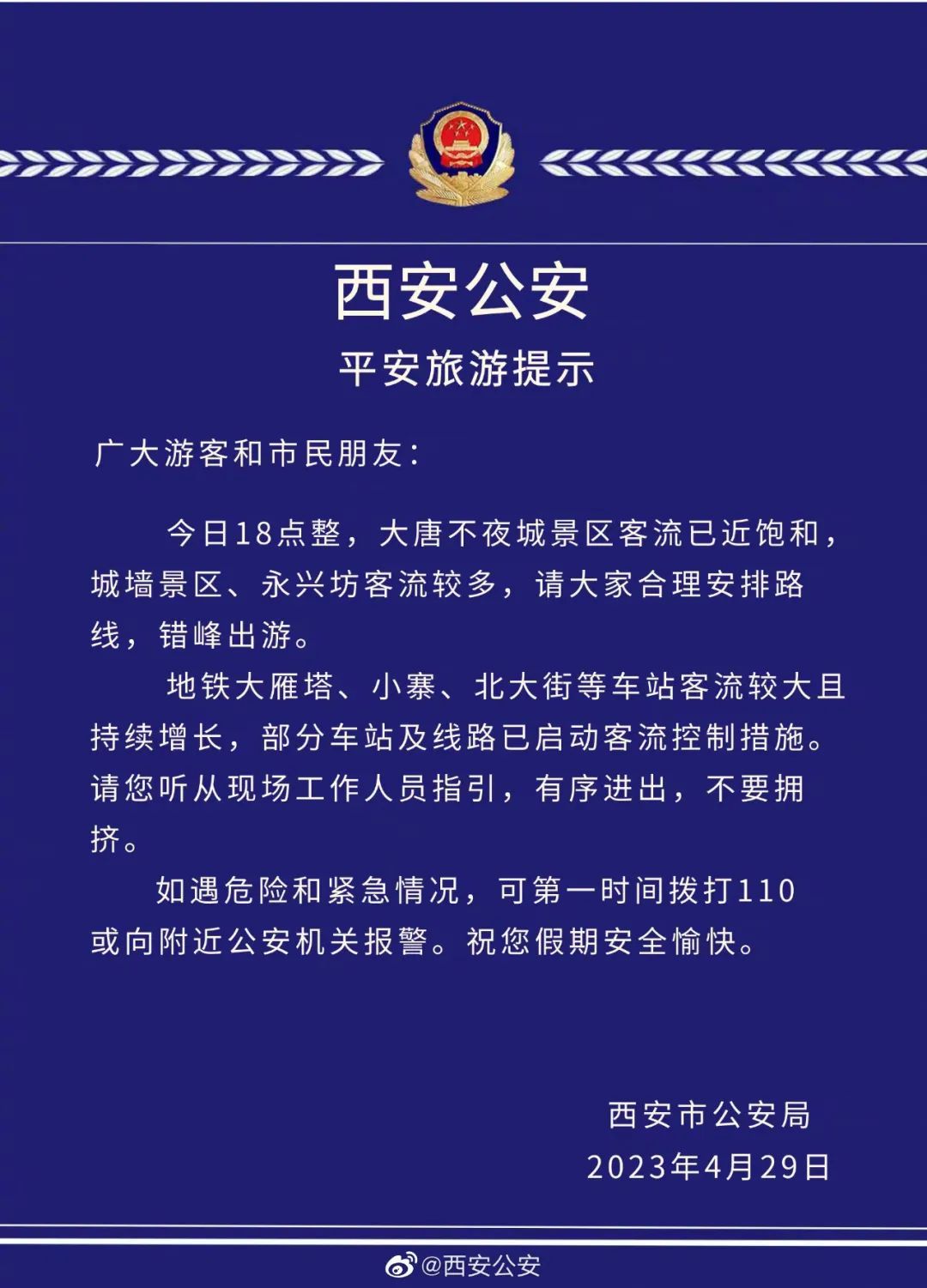 大唐不夜城客流已近饱和！西安去往多个城市车票售罄