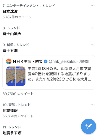 多条与地震灾害的关键词霸占日本推特热搜
