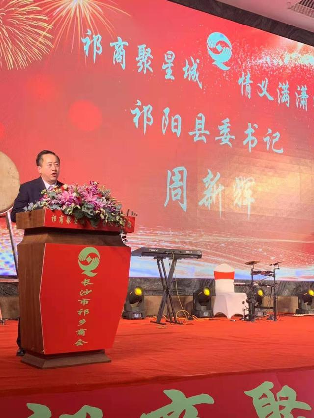 (中共祁阳县委书记周新辉致辞)