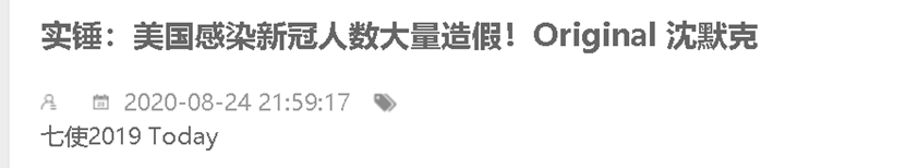 (图为造谣郑州暴雨灾情的人,去年撰写的一篇造谣美国新冠死亡人数造假,称是拜登和民主党在撒谎夸大死亡人数的文章)