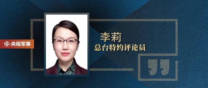 总台特约评论员李莉:西方国家感觉到了危险.