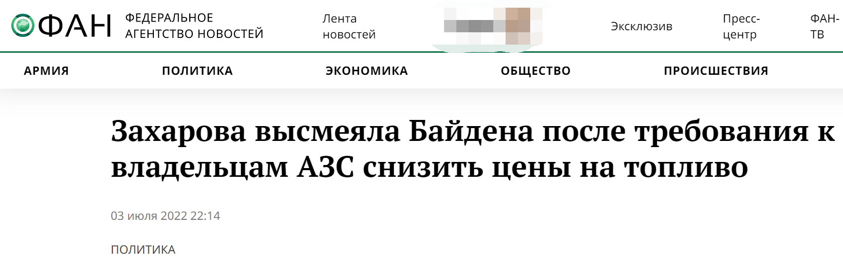 俄罗斯联邦通讯社：扎哈罗娃嘲讽拜登要求（美国）加油站所有者降低燃油价格