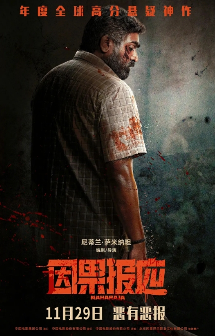 《因果报应》海报
