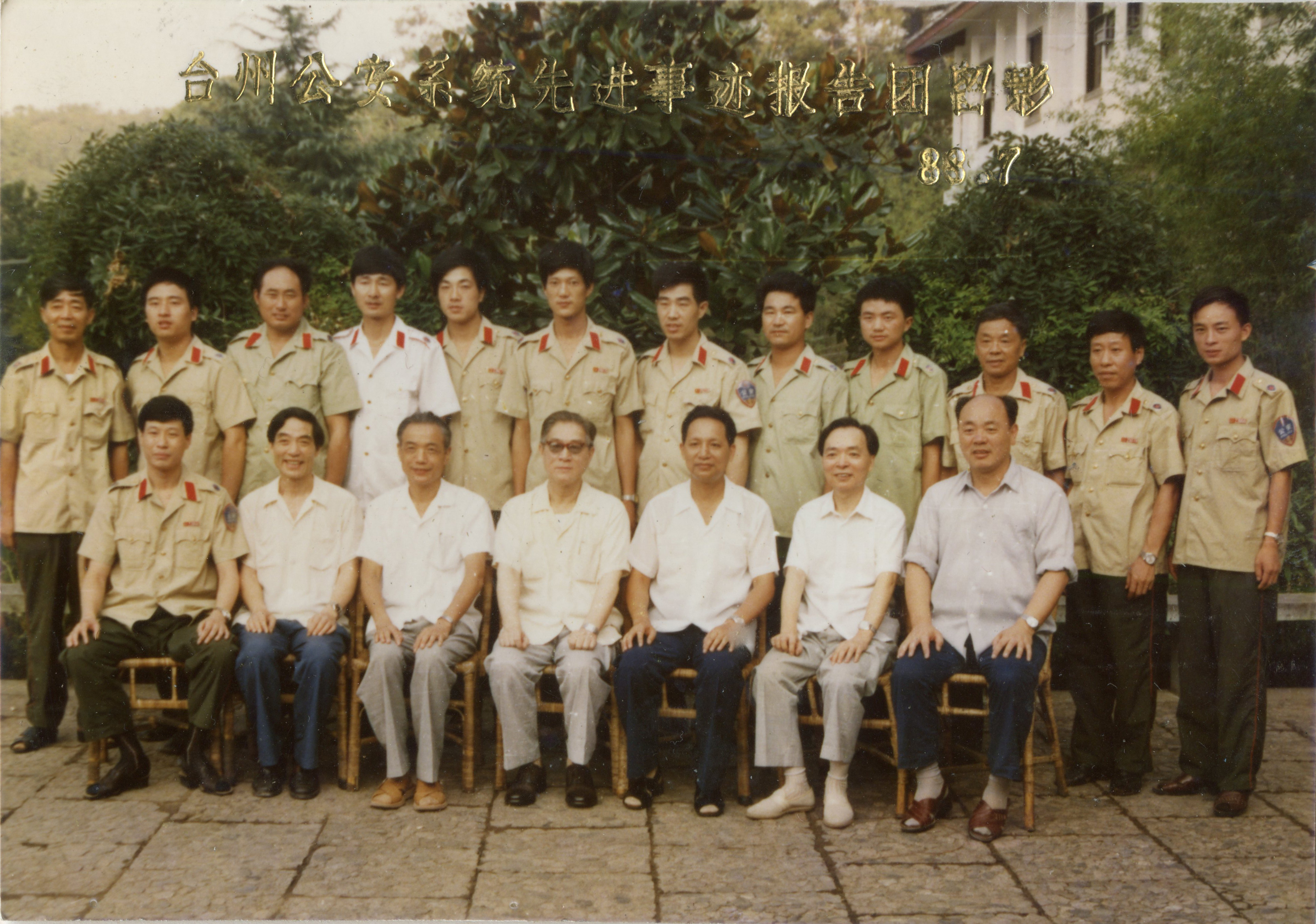 1988年7月，时任浙江省委书记薛驹（一排居中）一行在天台县考察期间，与台州公安先进事迹报告团成员合影留念。后排右4为郭水华。