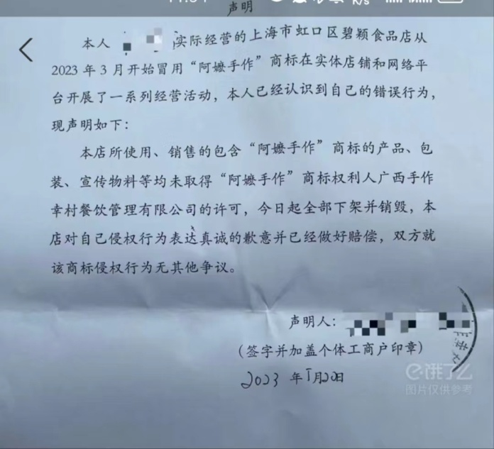 商家致歉声明
