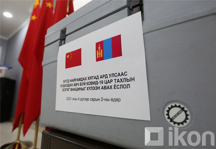 2021年4月2日晚,中国向蒙古国提供第二批新冠疫苗交接仪式在乌兰巴托