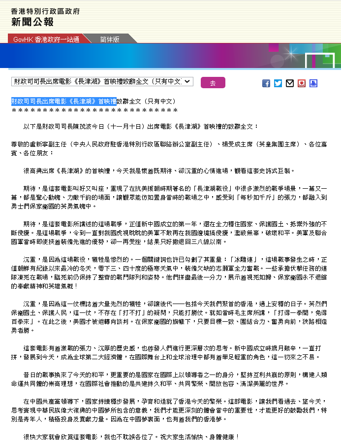 港府新闻公报截图