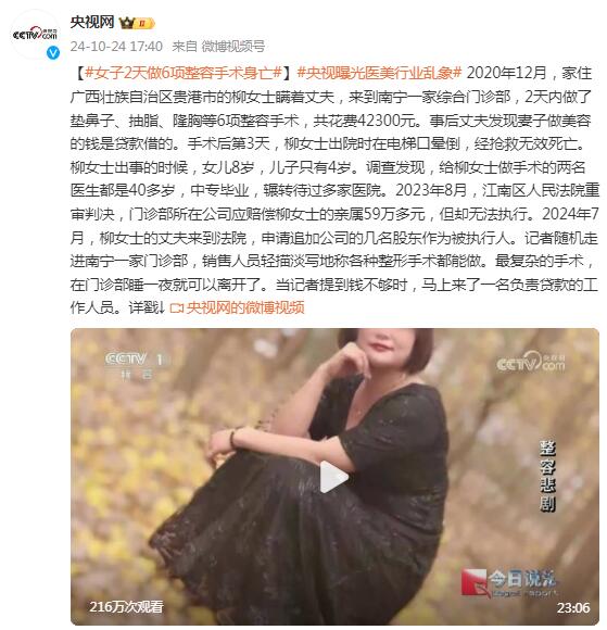 女子2天做6项整容手术身亡 医美行业乱象曝光