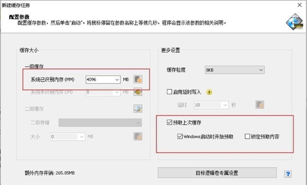 将内存作为硬盘的缓存