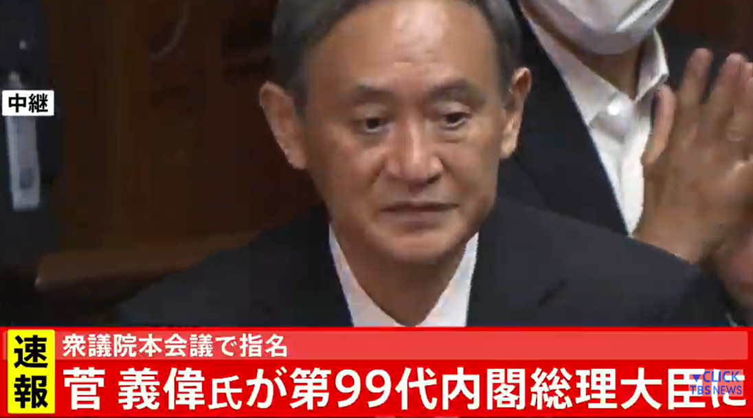 菅义伟正式就任日本新首相 图源：TBS新闻网