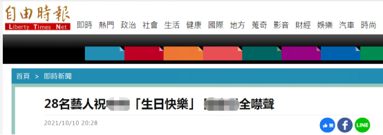 台灣《自由時報》報導截圖