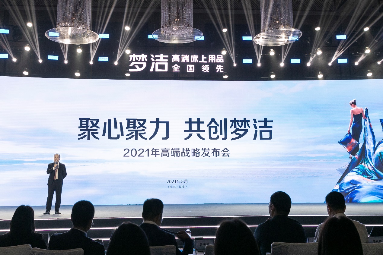 梦洁集团董事长姜天武在梦洁高端战略发布会上发言(受访者供图)