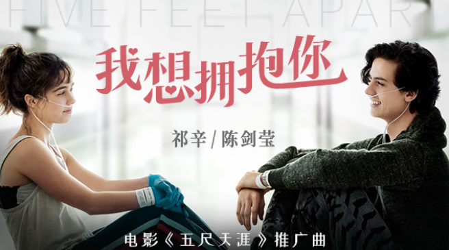 《五尺天涯》发布中文推广曲 催泪演绎铭心爱恋