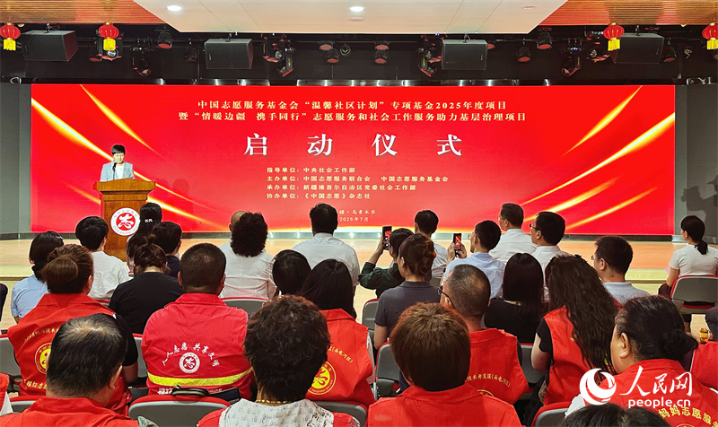 启动仪式现场。人民网 杨睿摄