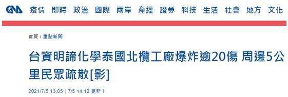 台湾“中央社”报道截图