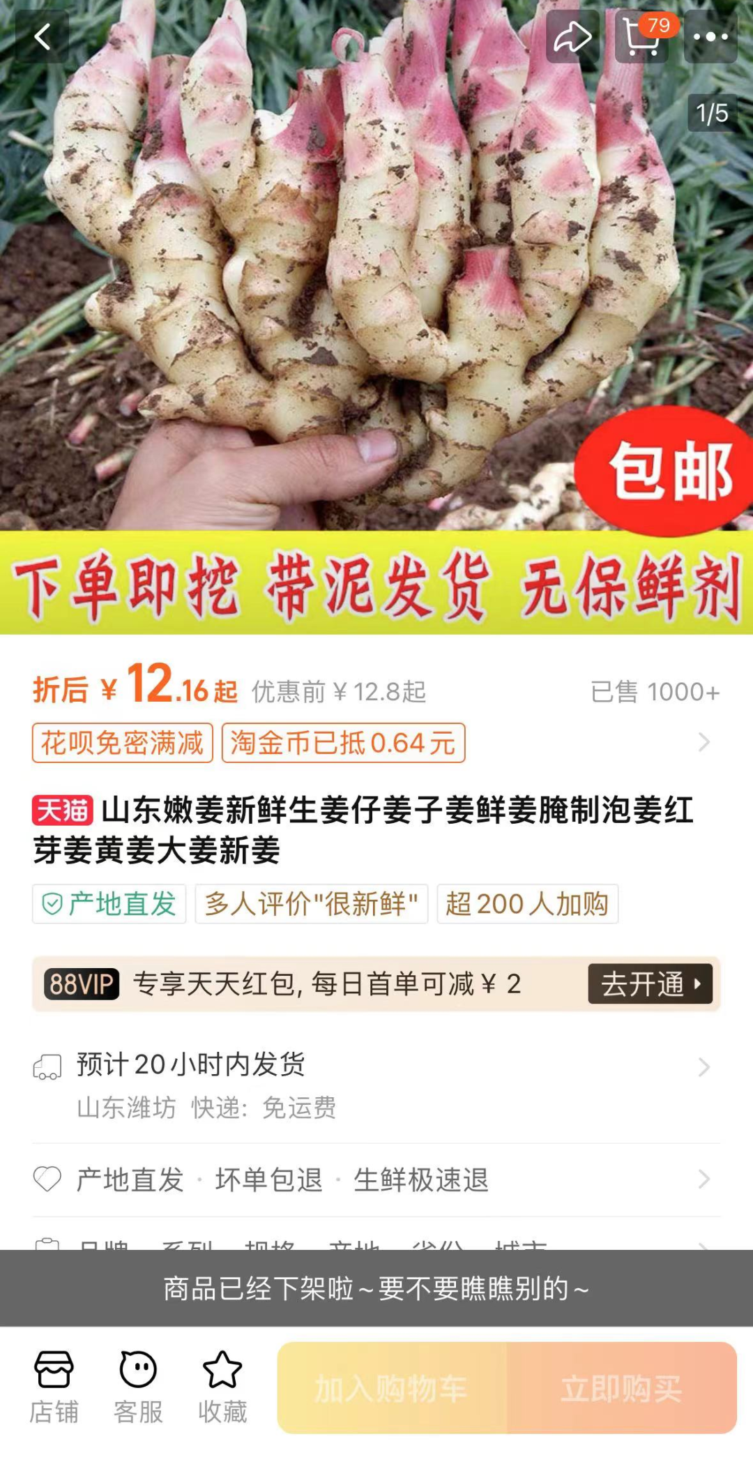 网店标错生姜价格或亏300万,老板关店求退款,律师解读