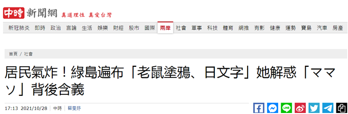 台湾“中时新闻网”报道截图