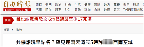 台湾“自由时报”报道截图