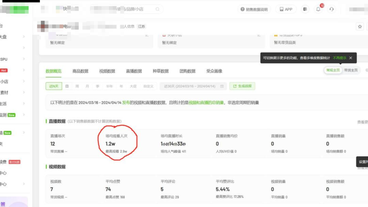 第三方平台显示“枕边女友”直播间数据。