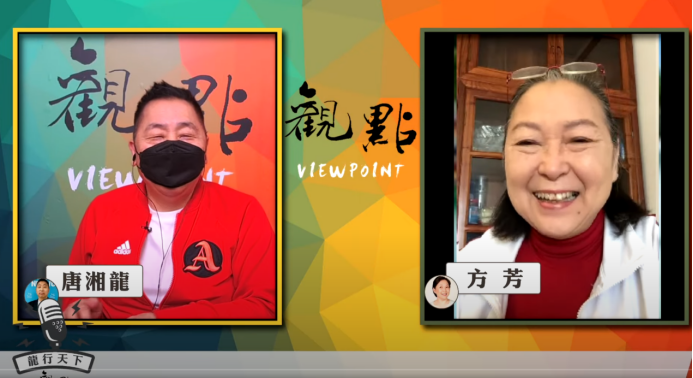 岛内资深媒体人唐湘龙与方芳进行视频连线截图。