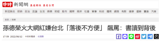 台湾中时新闻网报道截图​​