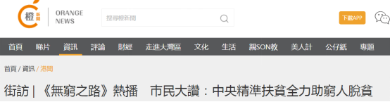 香港“橙新闻”报道截图