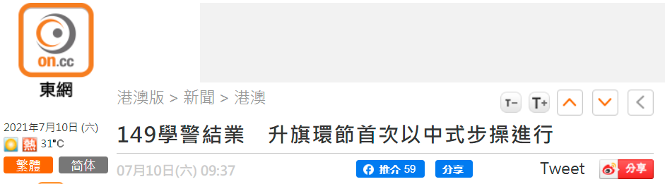 香港“东网”报道截图