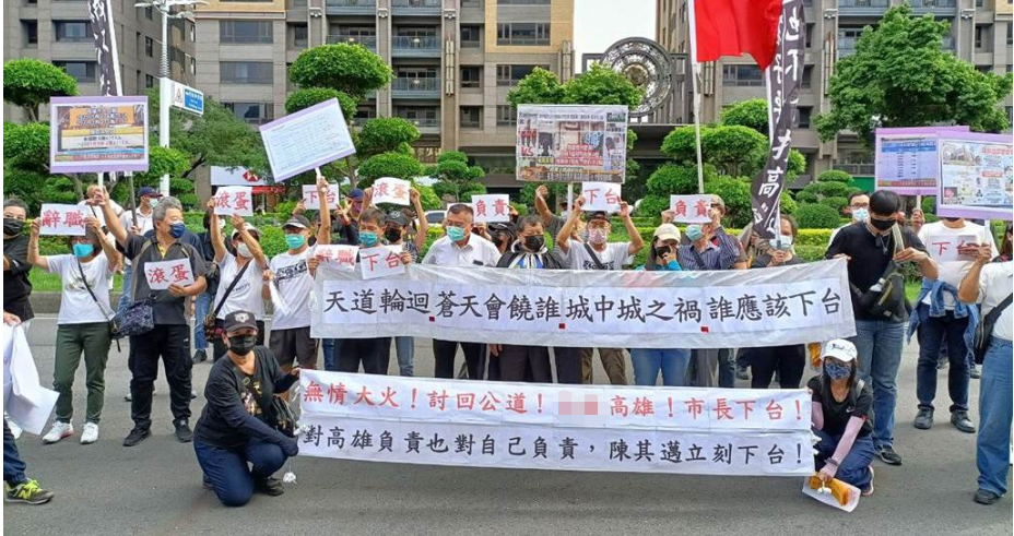 岛内民众今天到高雄市政府前抗议，要求市长陈其迈为“城中城”大火负责下台。图自台湾“中时新闻网”