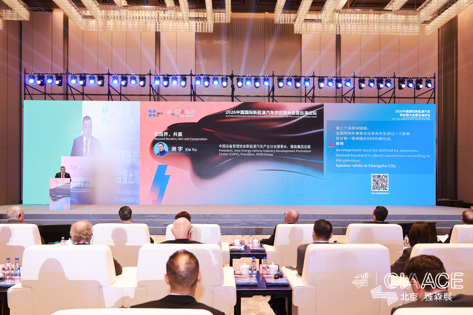 2026中国国际新能源汽车供应链大会暨出海论坛在北京举行