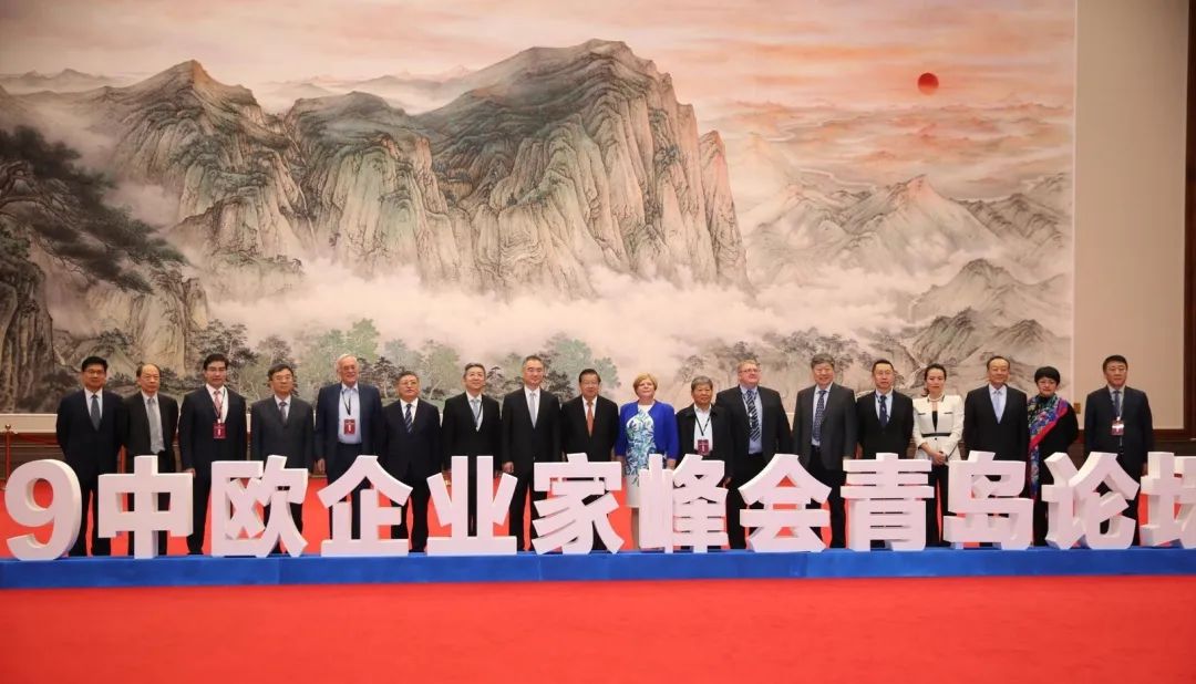 中欧企业家峰会青岛论坛现场